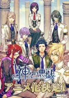 Kamigami no Asobi : Ludere Deorum